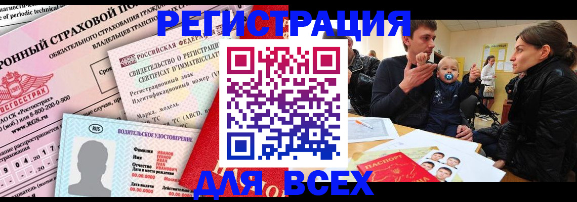 прописка от собственника в Снежинске