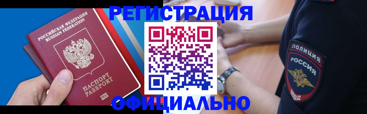 прописка иностранных граждан в Снежинске