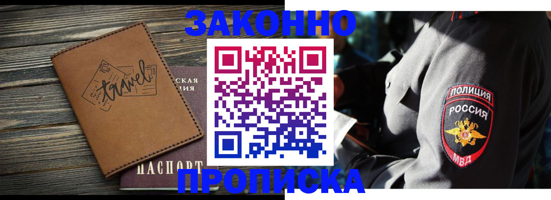 прописка в квартире в Снежинске