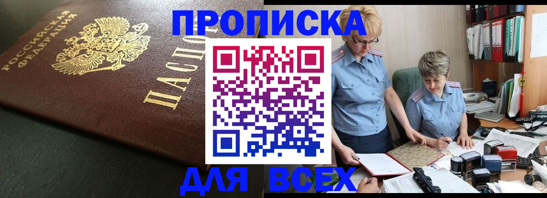 прописка в Снежинске