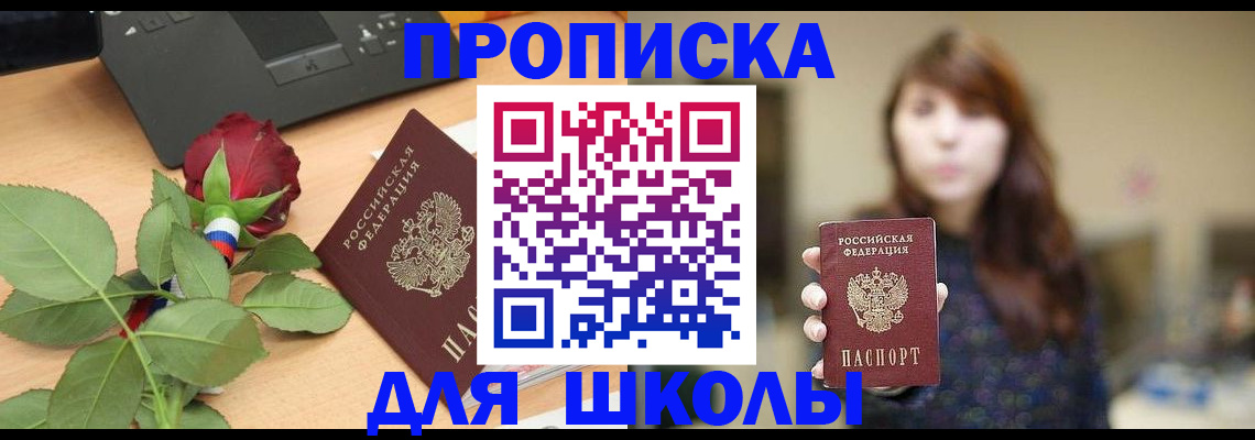 временная регистрация в квартире в Снежинске