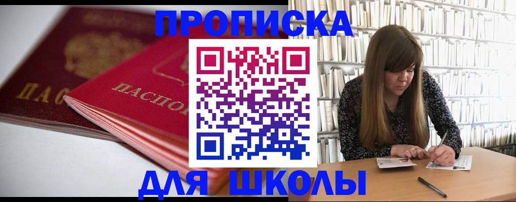 где прописаться в Снежинске