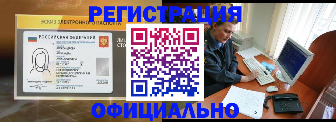 прописка иностранных граждан в Снежинске