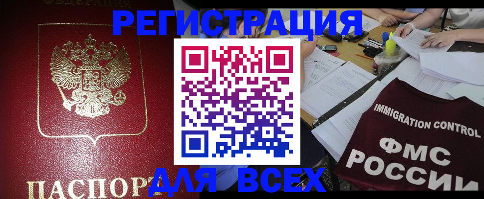 временная регистрация для школы в Снежинске